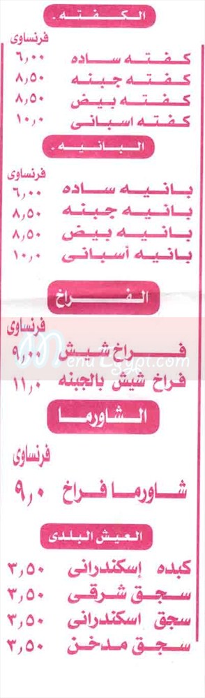  منيو ارزاق تيك اواي  مصر